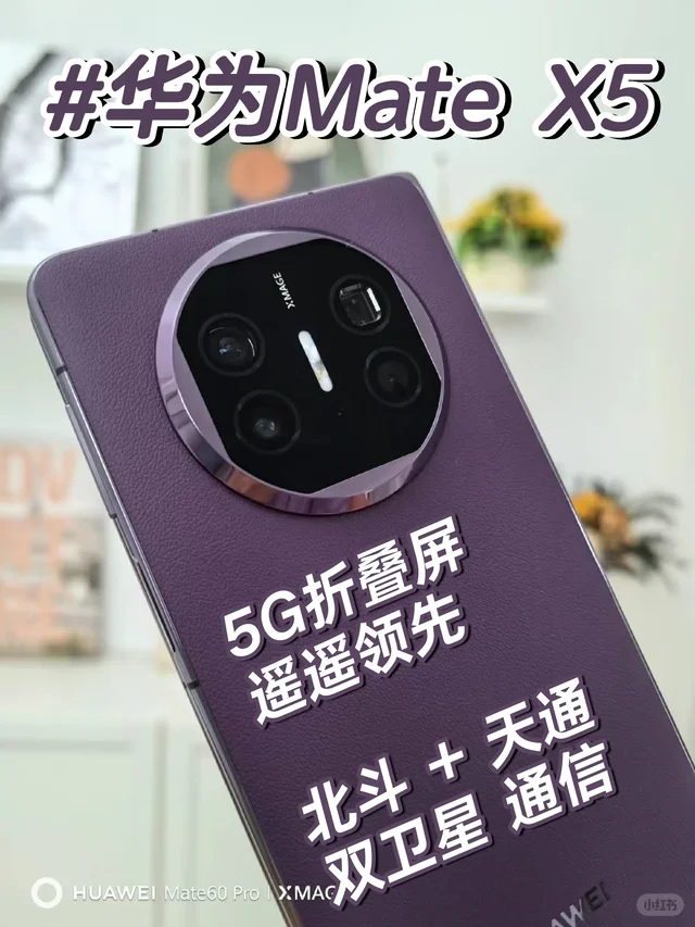华为Mate X5折叠屏上手 幻影紫太幻了 - 小红书